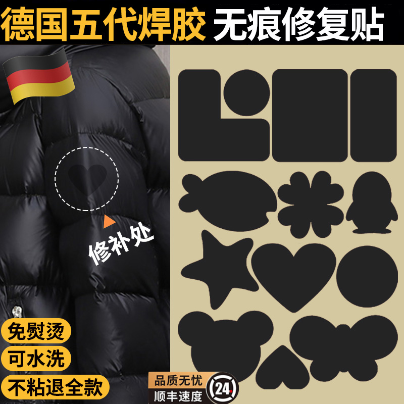 羽绒服修补无痕贴可水洗