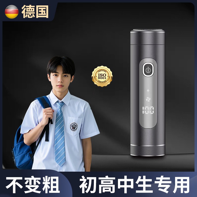 【德国品质】青少年专用剃须刀