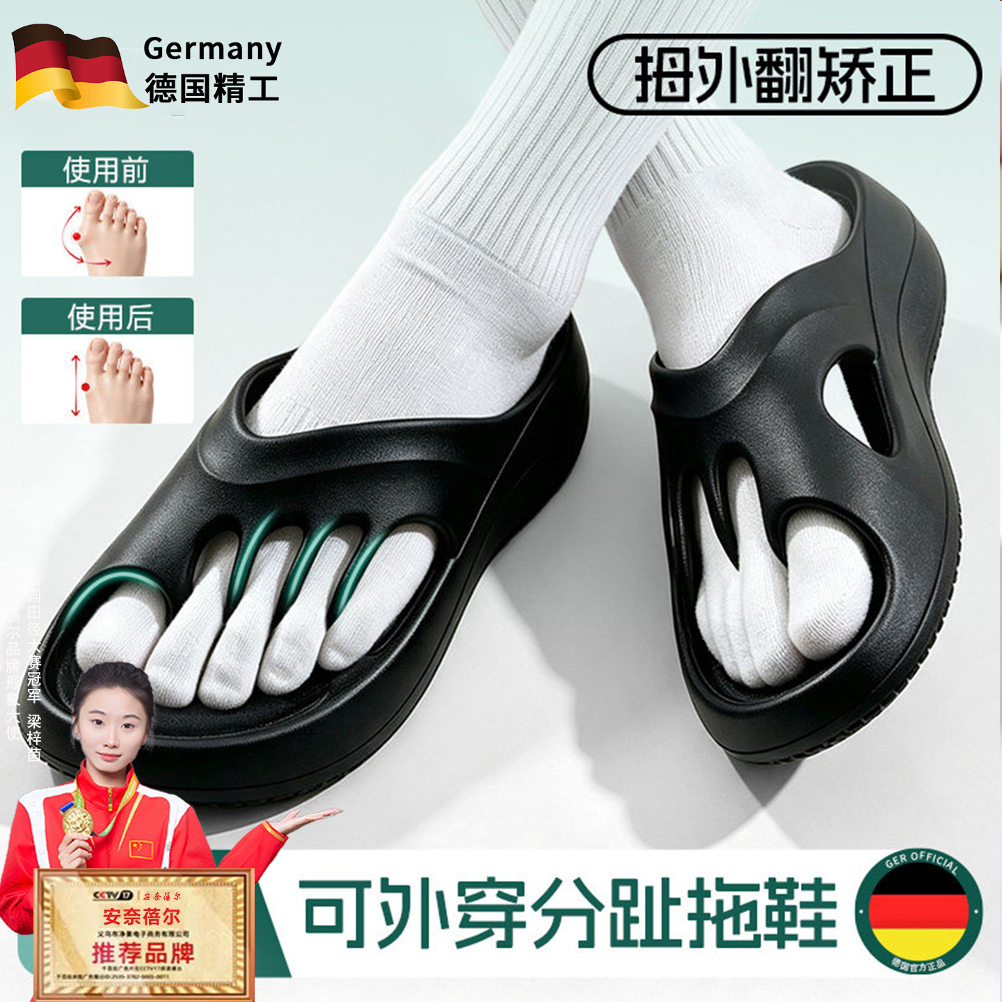 【德国精工】拇外翻矫正分趾拖鞋图片