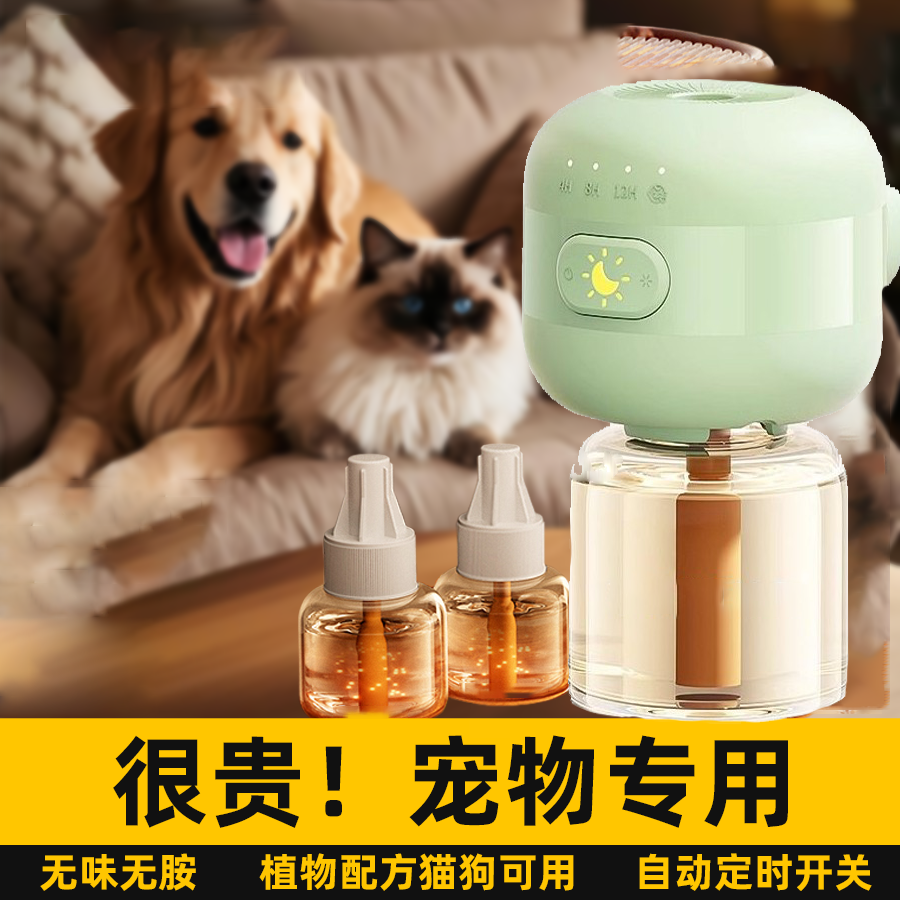狗狗驱蚊神器驱蚊液宠物可用友好无害蚊香液养猫家庭专用去蚊水XM