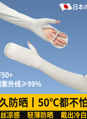 【高倍防晒】冰丝凉感防晒冰袖