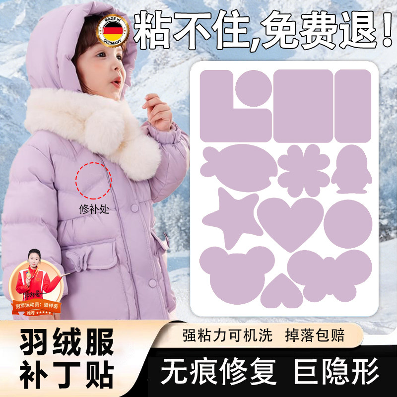 羽绒服的补丁贴淡紫色羽绒服烂了补洞贴无痕款衣服隐形修补贴片M,居家布艺,布贴,淘宝优惠券,粉丝福利购,淘宝优惠卷
