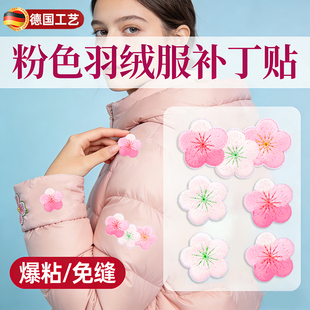高端补丁贴羽绒服衣服上的图案贴无痕款刺绣自粘免缝修补破洞贴E