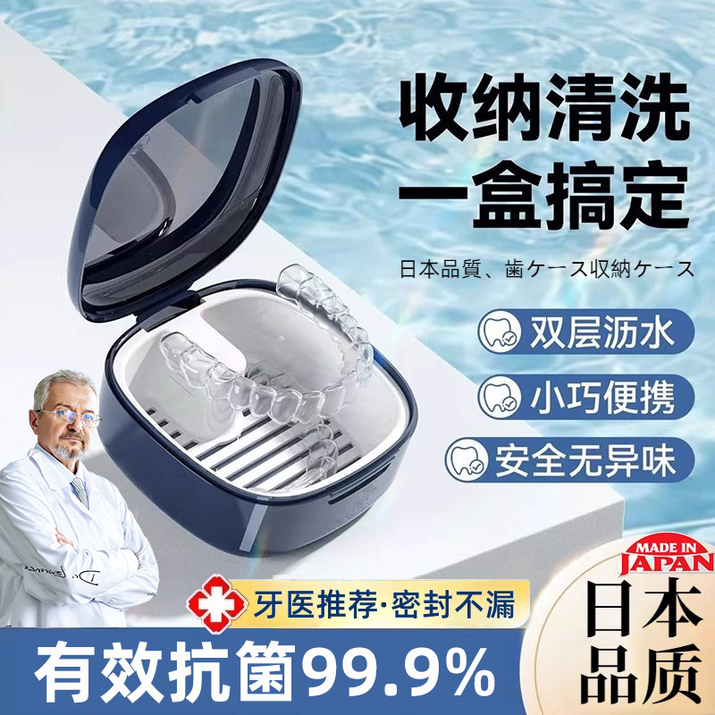 日本假牙收纳盒牙套正畸矫正保持器清洗盒便携儿童隐形牙套盒子w