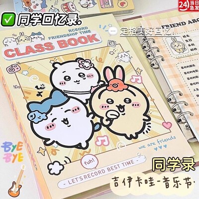 【加厚纸张】不撞款同学录