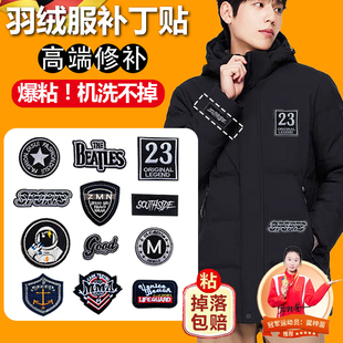 高档羽绒服修补贴片羽绒袄破洞贴无痕款衣服logo遮挡贴刺绣高级S