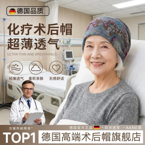 【2026新款】脱发专用化疗帽子