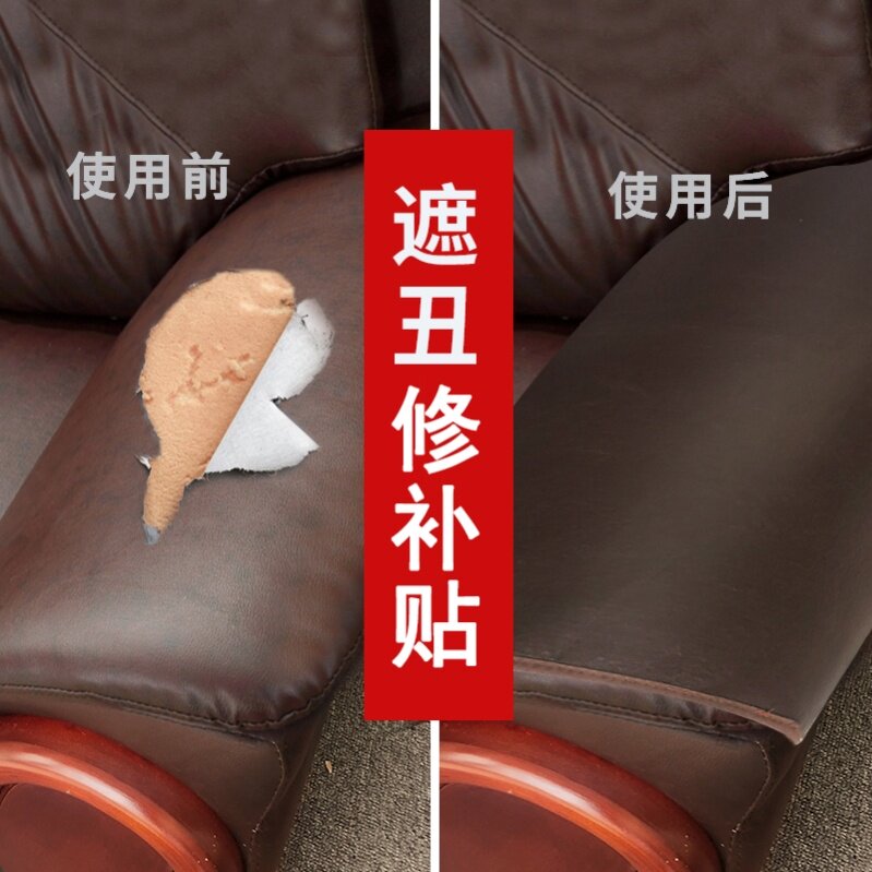 E沙发贴皮自粘皮面修补贴沙发贴纸皮格扶手破洞补的补丁帖带背胶