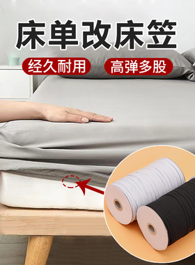 床笠专用松紧带高弹力耐用固定皮筋床罩可抽拉松紧绳子收紧牛筋w