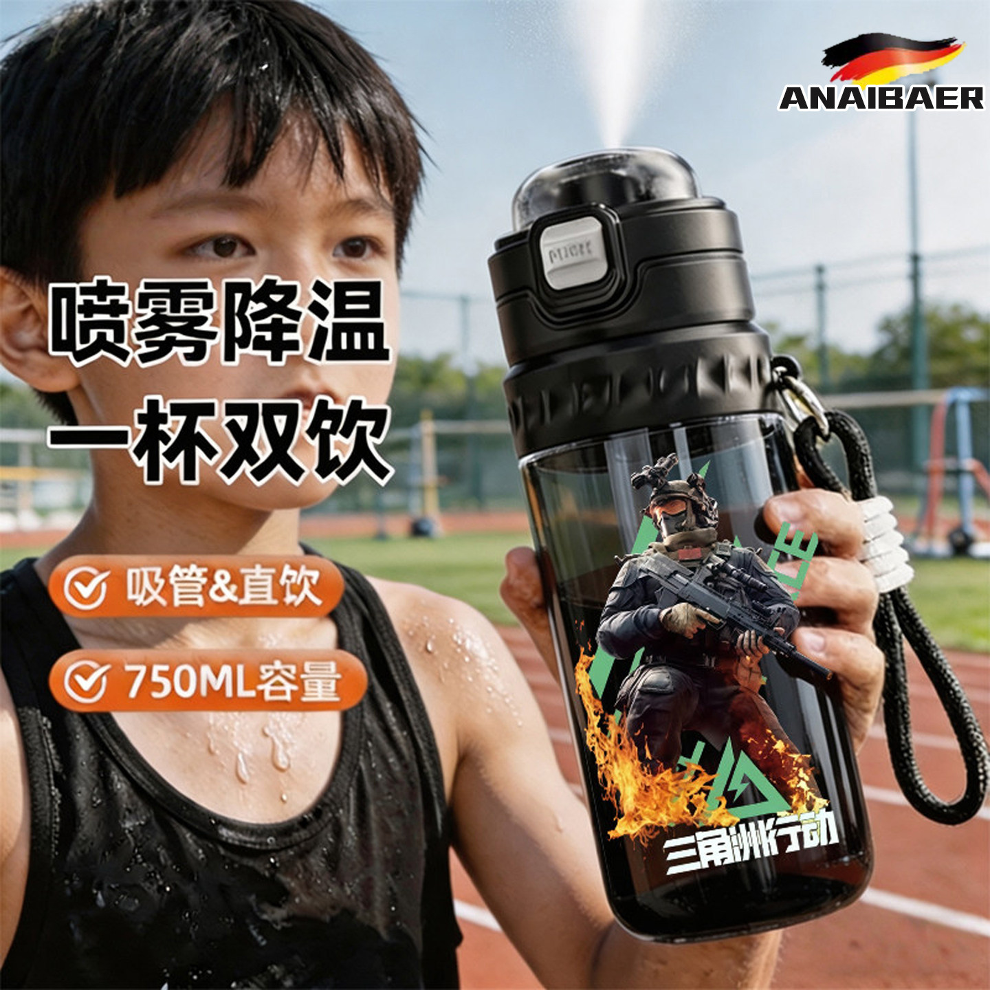 三角洲威龙便携式喷雾水杯儿童男生运动补水壶大容量750ML降温O