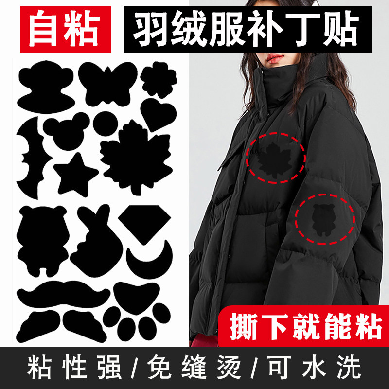 自粘免洗棉袄刮坏贴女雨衣装饰补漏洞贴黑色羽绒服补丁贴可水洗