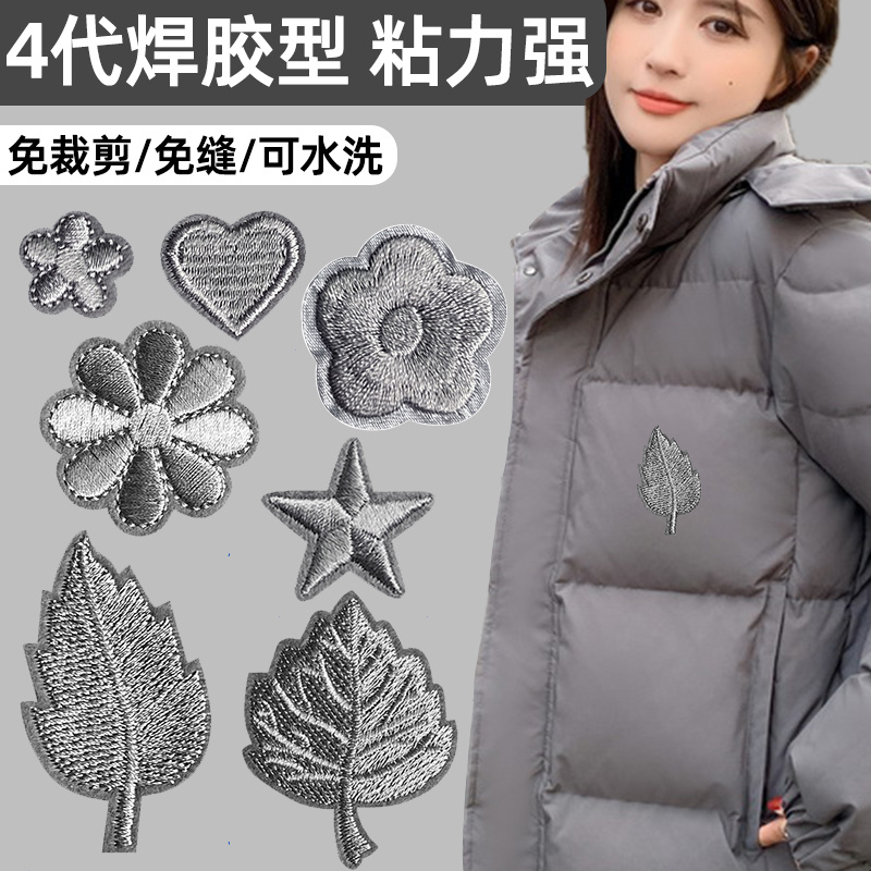 羽绒袄修补帖补钉贴灰色羽绒服补丁贴棉袄刮破贴羽绒衣烂了贴w