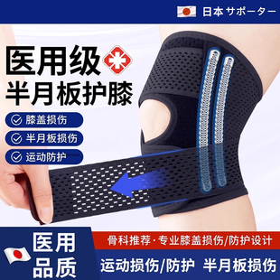 医用级半月板护膝专用男女士膝盖运动关节保护套髌骨固定护具H