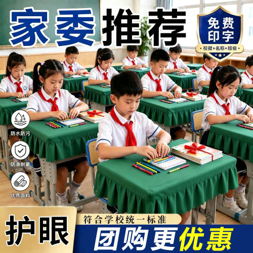 【墨绿色护眼款】学生桌布课桌套