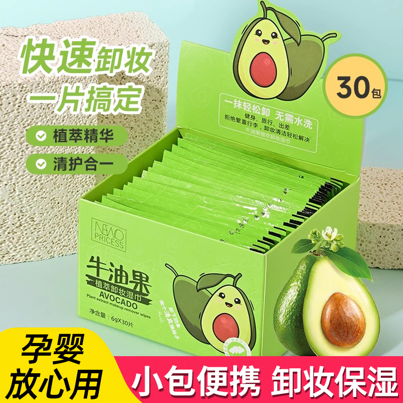牛油果卸妆湿巾温和保湿独立包装