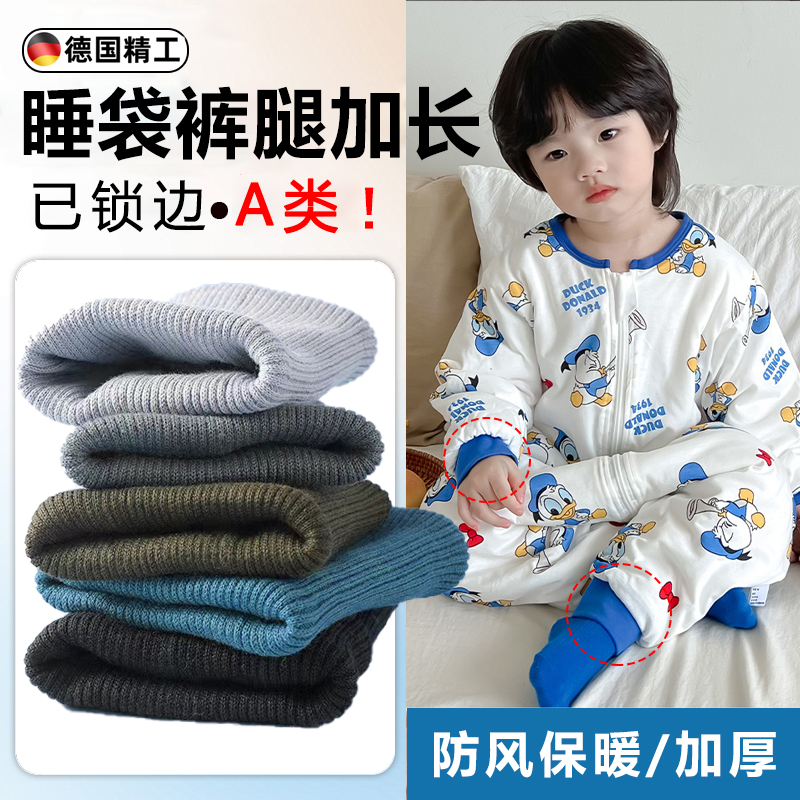 儿童睡袋裤腿加长神器婴儿裤子加长接边裤脚口防风保暖罗文收口M