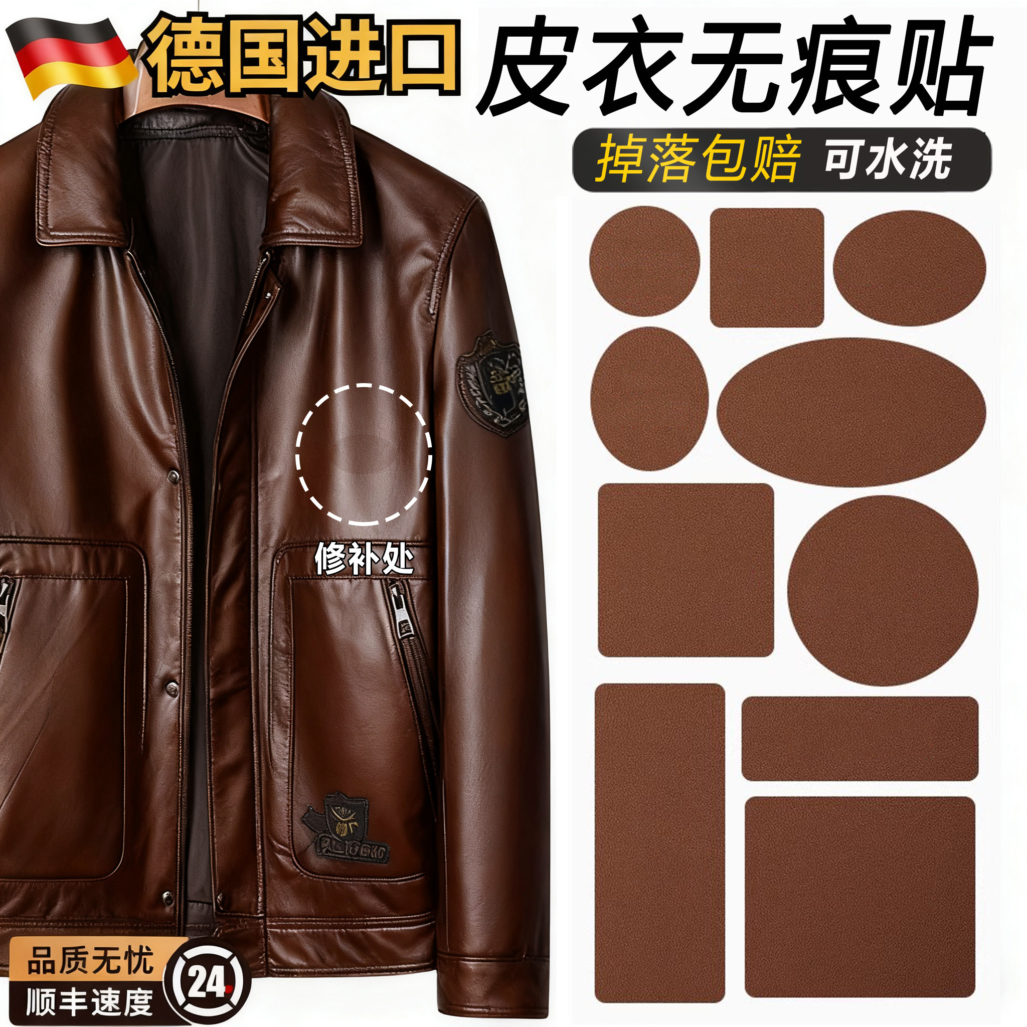 【掉落包赔】新升级德国焊胶皮贴