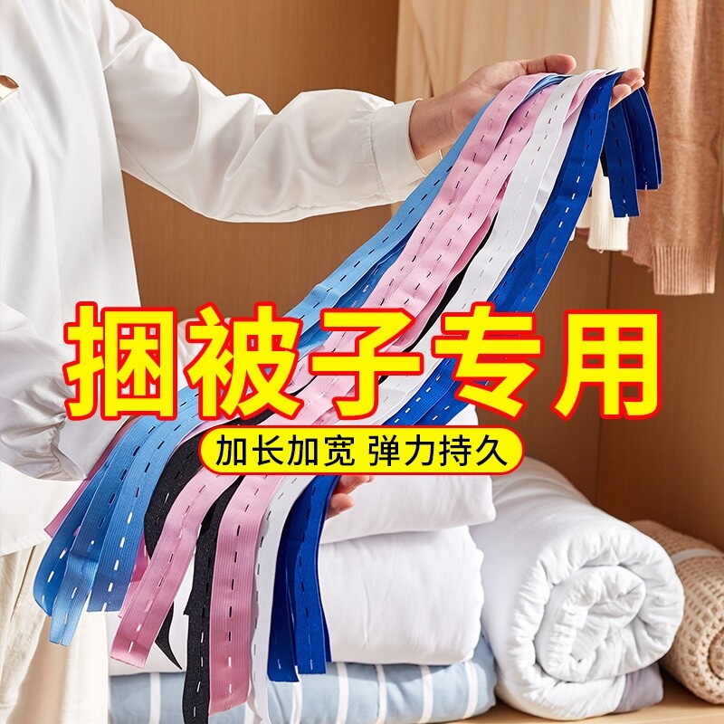 彩色拉拉卷捆被子捆绑带绳图片