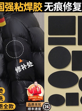 衣服破洞羽绒服贴布补丁贴可水洗高端修补无痕贴自粘强力粘专用w