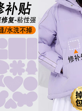 羽绒服的补丁贴紫色衣服挂烂贴高端修补贴无痕补洞贴花自粘免缝C