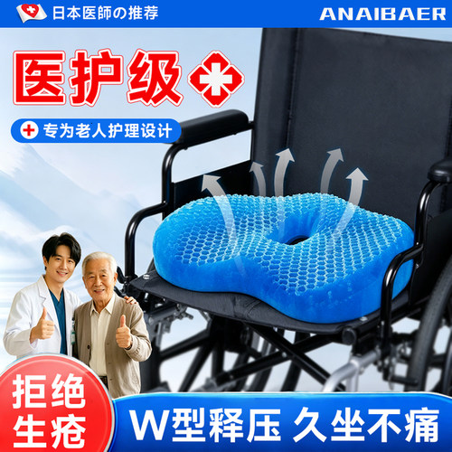 日本防褥疮老人轮椅坐垫护腰透气
