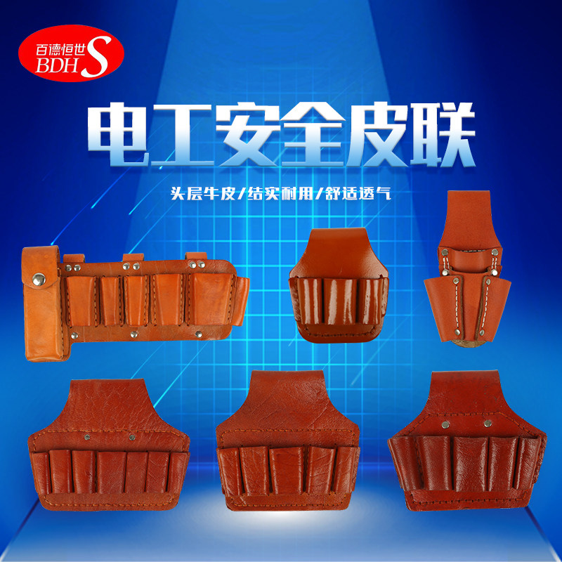 电工皮带头层牛皮工具包电工腰带皮套嵌套电工五联三联组合工具套
