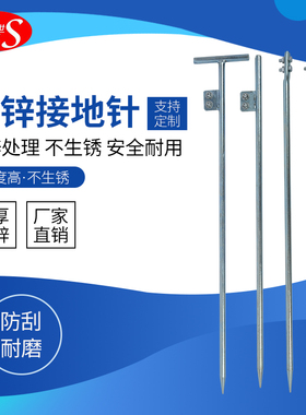 电力镀锌接地针接地线家用地线接地棒工程接地极避雷针接地桩丁字