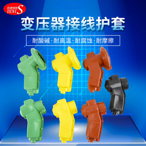 护罩隔离开关硅胶变压器
