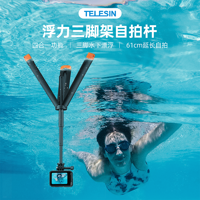 泰迅运动相机浮力三脚架自拍杆