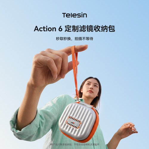 泰迅滤镜收纳包适用大疆action6