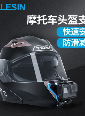 TELESIN泰迅适用GoPro12/11/10/9/8/7摩托车头盔支架insta360 x3x5运动相机action3/4下巴固定支架gopro配件