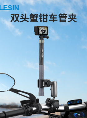 泰迅适用gopro13/12/11/10骑行支架双头大力夹钳自拍杆车把固定自行车运动相机Insta360 X3 X4摩托车支架配件