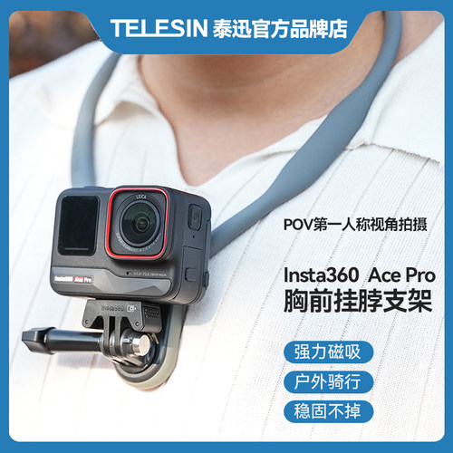 影石Insta360Acepro挂脖支架