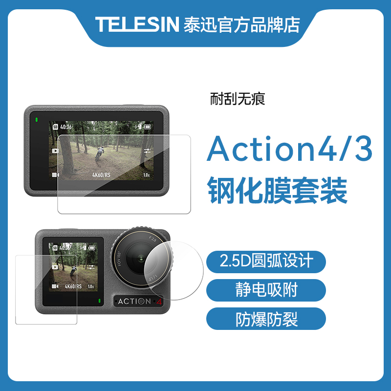 泰迅适用大疆action3/4钢化膜action2高清膜dji action4保护套配件osmo灵眸防刮花屏幕贴膜Action2-封面