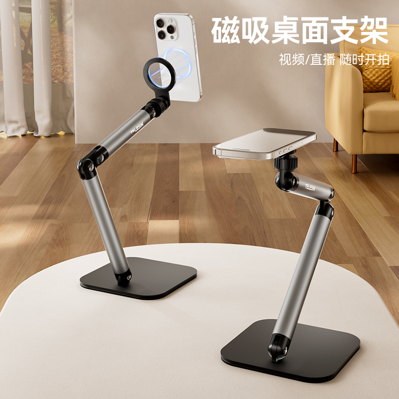泰迅磁吸式直播拍摄桌面支架