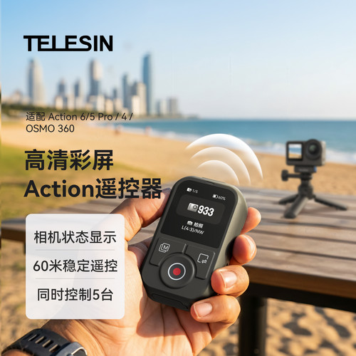 Telesin泰迅适配大疆Action6/5pro/4蓝牙遥控器DJI Osmo360高清彩屏遥控器运动相机户外骑行拍摄配件
