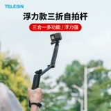 TELESIN Tai Xun применяется к GOPRO12/11/10/9 Руководителю самостоятельно самостоятельно стержня GOPRO GOPRO DJI 3 DJ