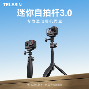 泰迅迷你自拍杆3.0适配大疆action5/4/3 osmo万向球头三脚架磁吸防抖gopro运动相机自拍杆insta360云台配件