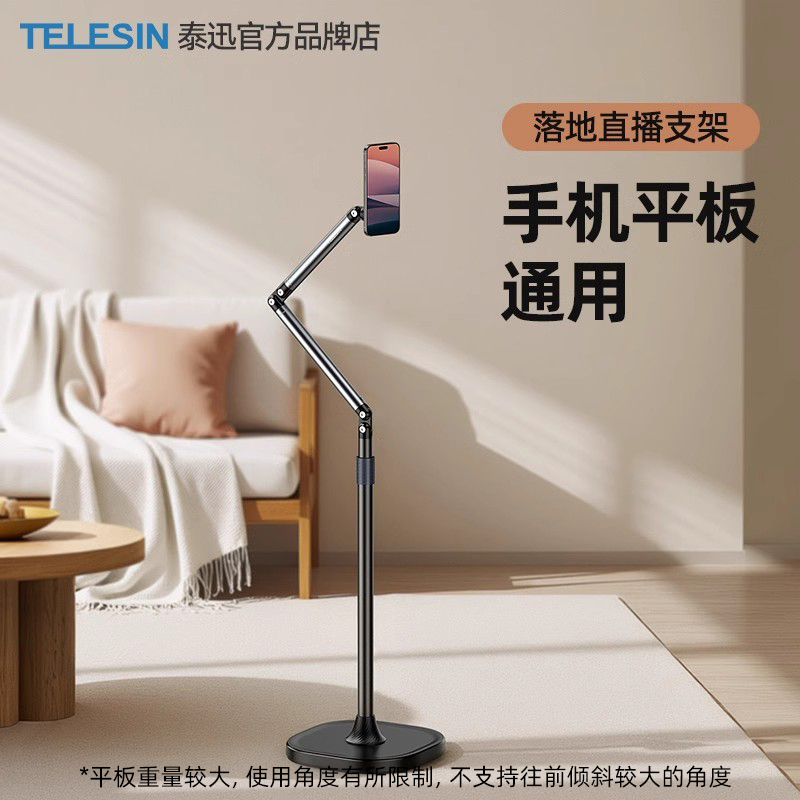 直播磁吸手机支架TELESIN专业