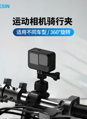 泰迅车管夹适配GoPro13/12/11/10/9车把支架自行车山地车摩托车骑行配件大疆action4/3运动相机360X4/3固定夹