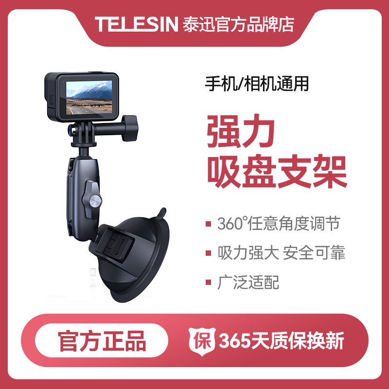 TELESIN泰迅适用gopro12/11手机吸盘支架汽车吸盘车拍车载吸盘action3运动相机固定拍摄支架适配gopro配件 3C数码配件 手机支架/手机座 原图主图