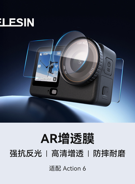 telesin泰迅适配大疆DJIaction6AR钢化膜高清增透AR膜运动相机抗反光膜镜头防爆钢化膜全屏覆盖保护贴膜配件