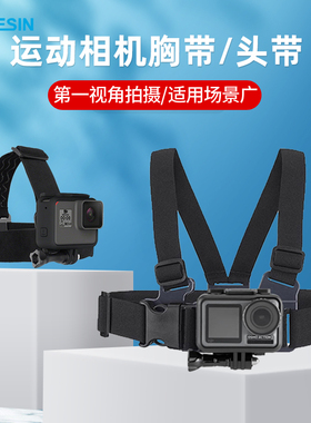 泰迅胸带头带适用gopro13/12/11支架大疆action4/3运动相机骑行insta360手机胸前胸戴式固定拍摄gopro配件