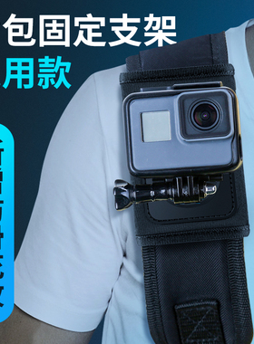 泰迅背包夹适用gopro13/12/11/10/9/8/7/6配件action4/3/insta360 ace pro运动相机背包夹固定支架gopro配件