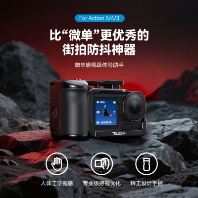 泰迅适配大疆action5pro/4/3街拍手柄套装轻羽系列全铝合金款街拍套件防抖神器运动相机兔笼快拆快门握把配件