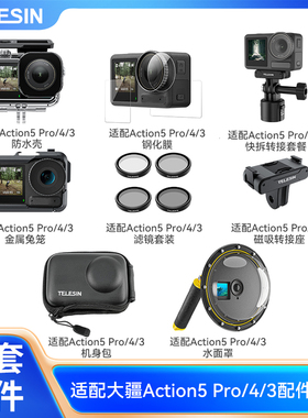 泰迅适配大疆action4/3/5pro配件挂脖支架钢化膜车管夹骑行支架磁吸转接底座滤镜胸前固定支架胸带第一人称