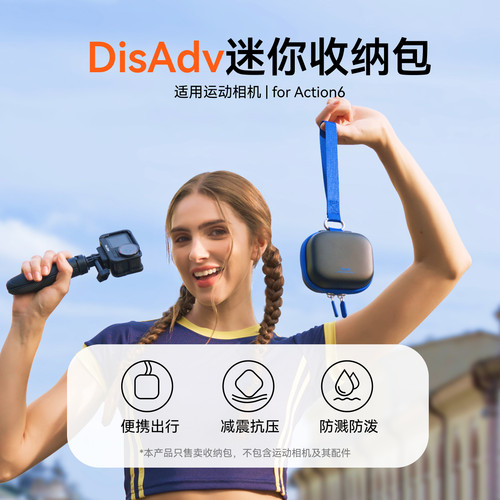 泰迅DisAdv系列相机迷你收纳包适配大疆action6机身收纳包迷你小号保护套防摔减震机身盒大疆djiaction6配件