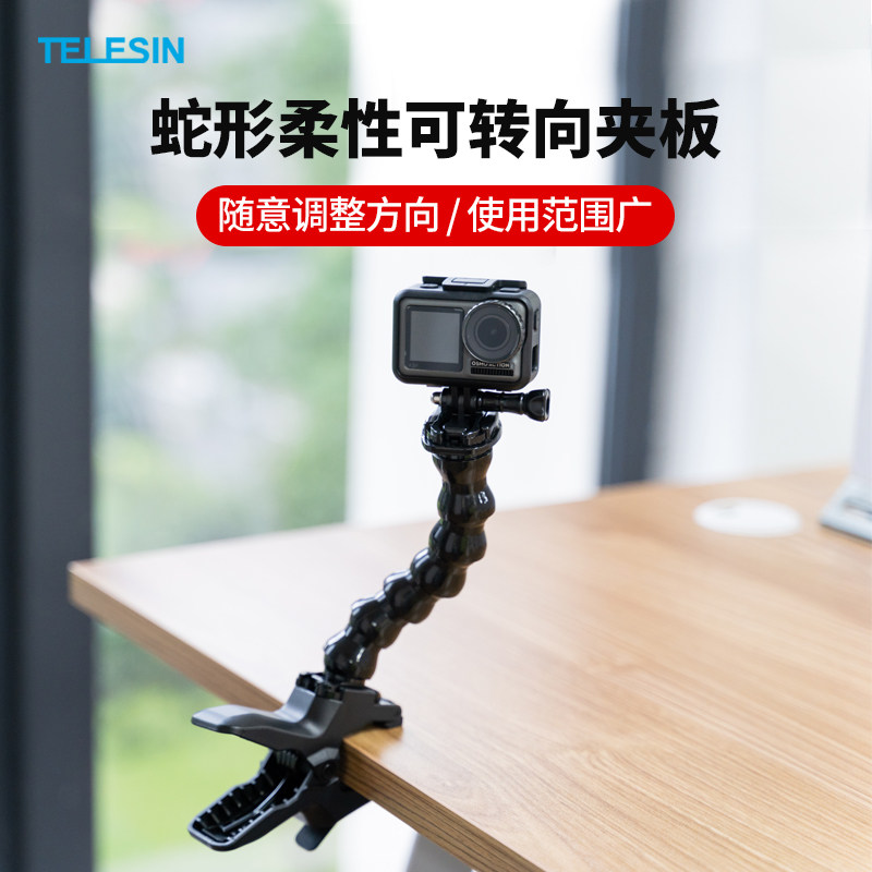 TELESIN泰迅蛇形柔性适用GoPro配件12/11/10/9/8/7可转向固定大力夹支架大疆action3/insta360运动相机配件怎么看?