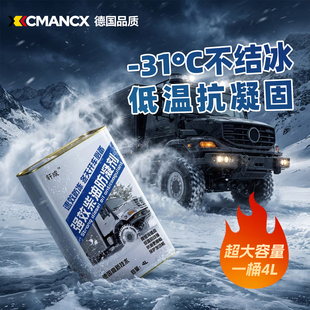 柴油降凝剂防冻抗凝剂冬季严寒天气柴油车专用高效防凝固添加剂