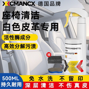 汽车真皮座椅清洗剂白色内饰专用免水洗特斯拉好物白色座椅清洁剂